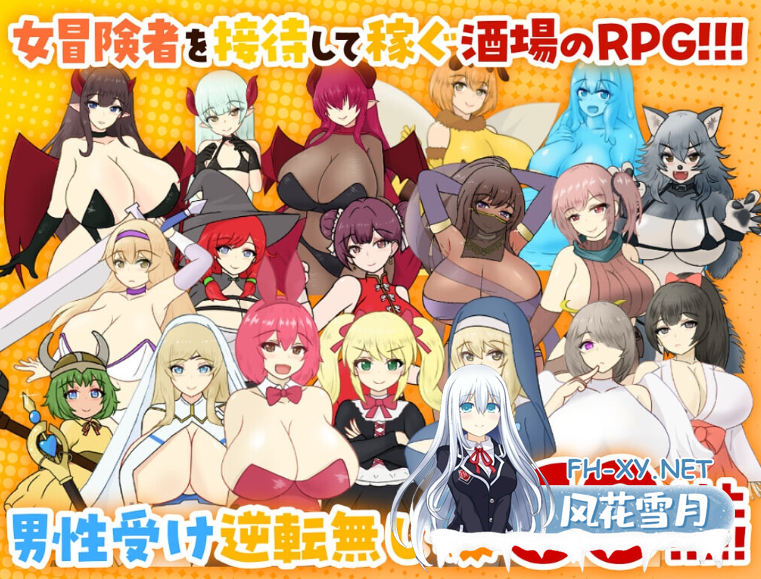 PC+安卓[模拟经营RPG逆推抖M]天使与魔女的冒险者酒馆 内嵌汉化+全CG存档+作弊码[2.8G]百度/迅雷/夸克/UC-6.png