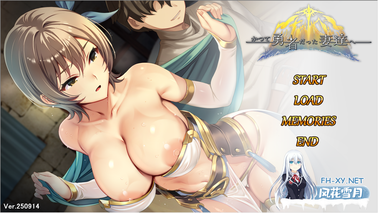 PC[爆款RPG人妻堕落互动羞辱NTR]致曾经是勇者的妻子们  V25.9.14 官方中文版[1.7G]-7.png