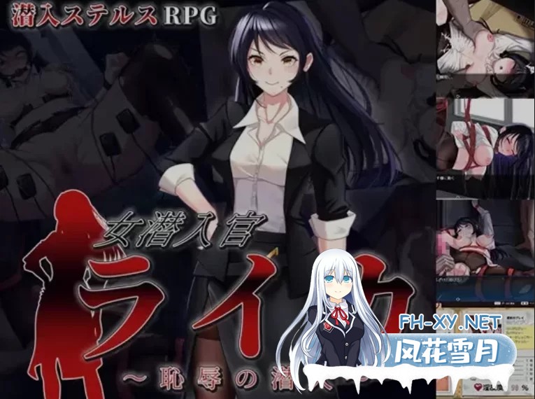 [PC/日式RPG/AI汉化/动态CG] 秘密搜查官莱卡的沦陷实录 AI汉化 [800M]-5.jpg