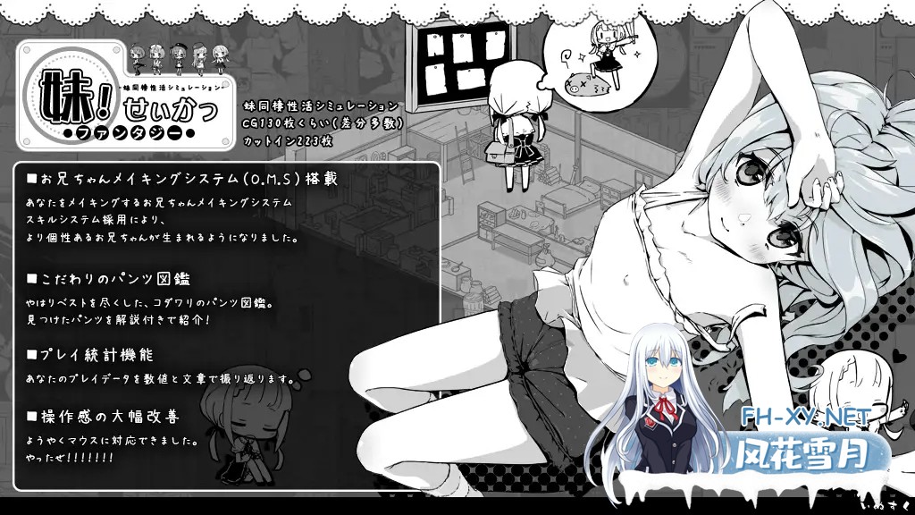 [互动SLG精品/汉化/妹妹/睡奸/PC]妹相随～黑白世界的缤纷冒险～ v2.03+DLC+FFFOX模组v1.7.0+彩色MOD[1.30G]-15.jpg