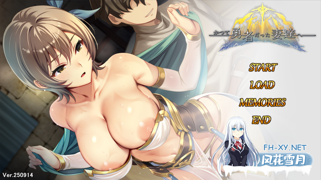 [互动SLG/官中/羞辱/NTR/PC]致曾经是勇者的妻子们 かつて勇者だった妻達へ Ver25.9.14 官方中文版[1.69G]-5.png