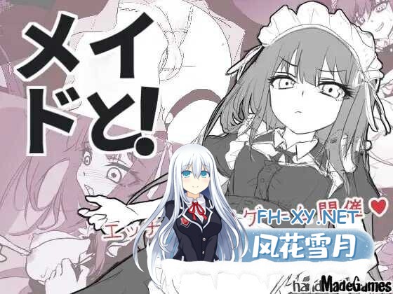 [互动SLG/汉化/解谜/PC]与女仆一起!メイドと! Mtool汉化版[911M]-7.jpg