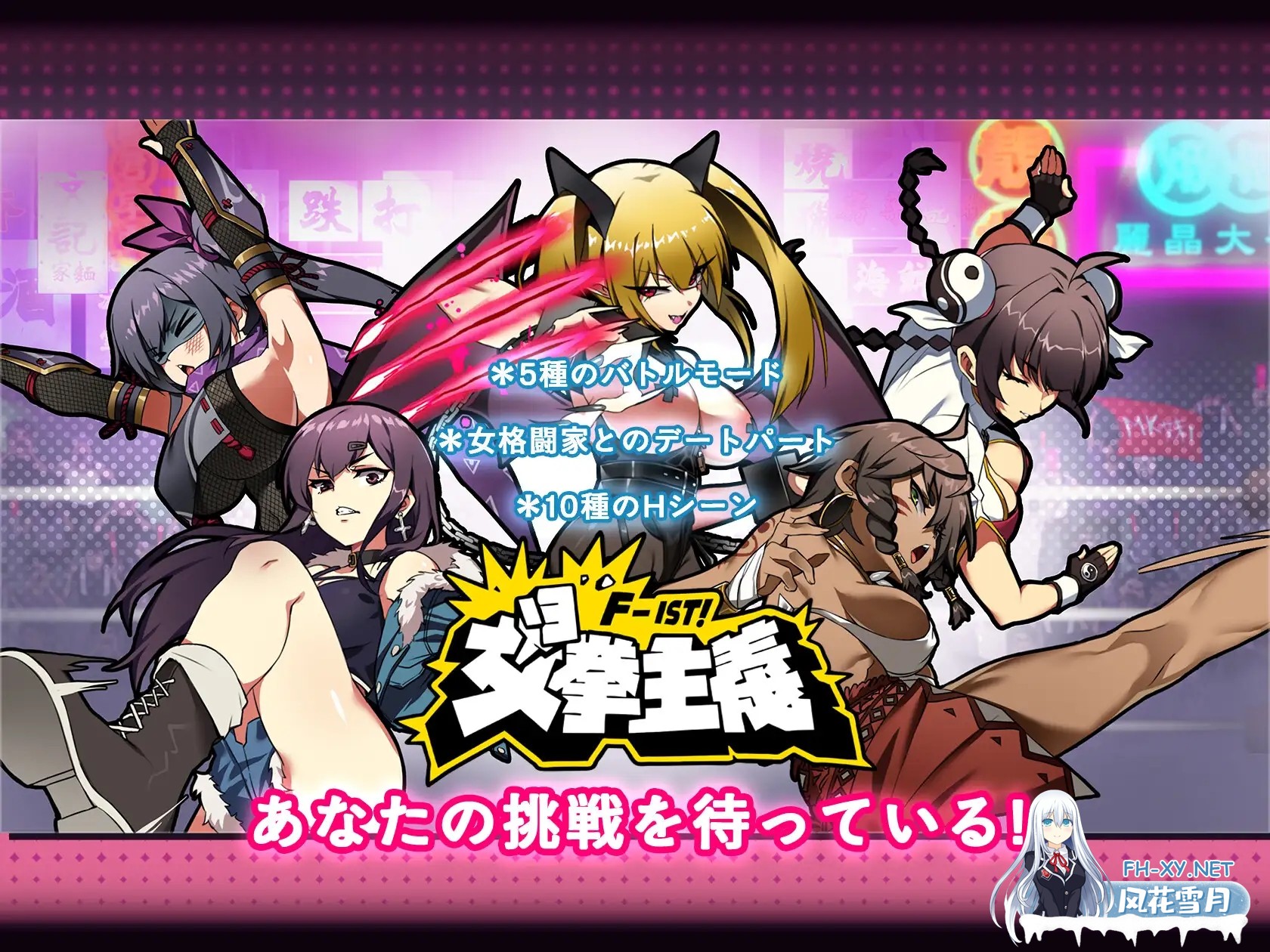 [互动SLG/官中/中出/PC]女拳主义F-ist 官方中文版+DLC[3.82G/CV]-5.jpg