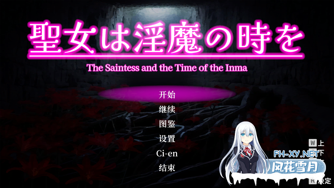 [日系ACT/3D互动/官中/战斗H/PC]圣女堕为淫魔之时 聖女は淫魔の時を Ver1.1.0 官方中文版[1.58G]-7.png