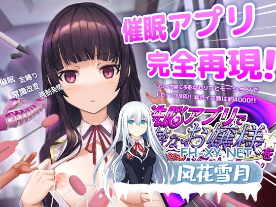 [SLG/官中]用洗脑APP调教清纯大小姐的模拟游戏/洗脳アプリで清楚なお嬢様をドスケベ調教するシミュレーション ver1.0.2 官方中文版+全CG存档[PC/3....-1.jpg