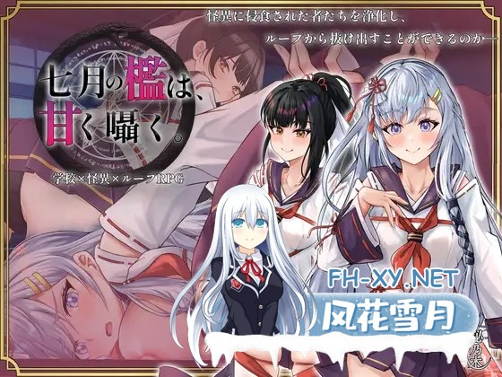 [RPG/机翻+AI文本/堕落/中出/羞耻/巨乳][RJ01420401/秘乃木社团]七月的牢笼，甜蜜低语。/七月の檻は、甘く囁く。[PC/2.20G]-7.jpg