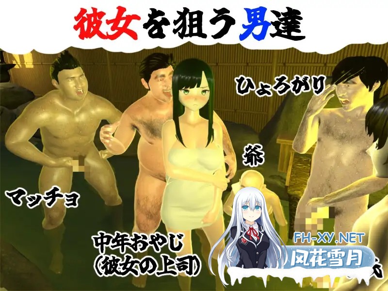 [3D/NTR/中出/多P/巨乳/机翻+AI文本/更新][RJ01438545/めくじら社团]和我的女朋友试着发生关系2 ～混浴温泉～/僕の彼女とヤッてみる2 ～混浴温泉～[Ver1...-7.jpg