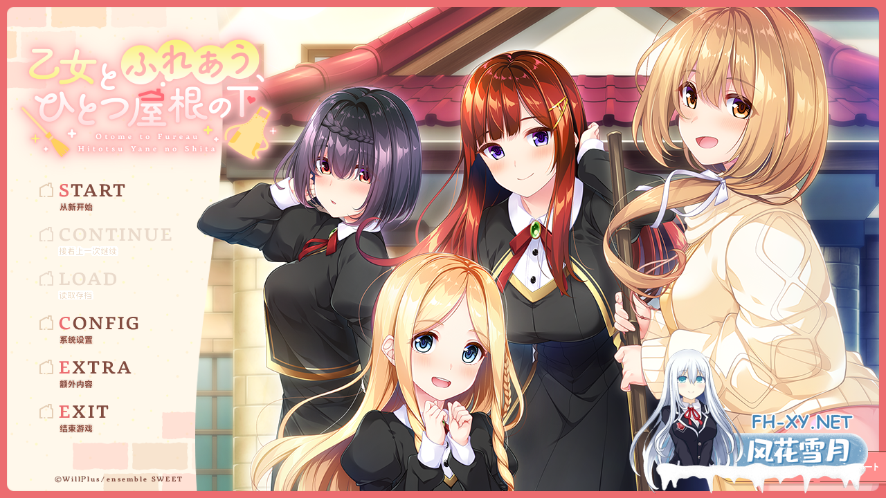 [后宫ADV/汉化/同居/女装/PC]与少女交流的同一屋檐下 乙女とふれあう、ひとつ屋根の下 精翻汉化版+全CG存档[2.37G]-7.png