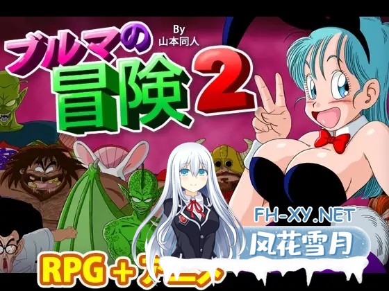 [RPG/汉化/中出/多P/强X/正太/同人][YamamotoDoujinshi社团]龙珠同人 布尔玛的大冒险/YamamotoDoujinshi/ブルマの冒険～カメ・アイランド～[全系列1+2+3+4][PC+...-8.jpg