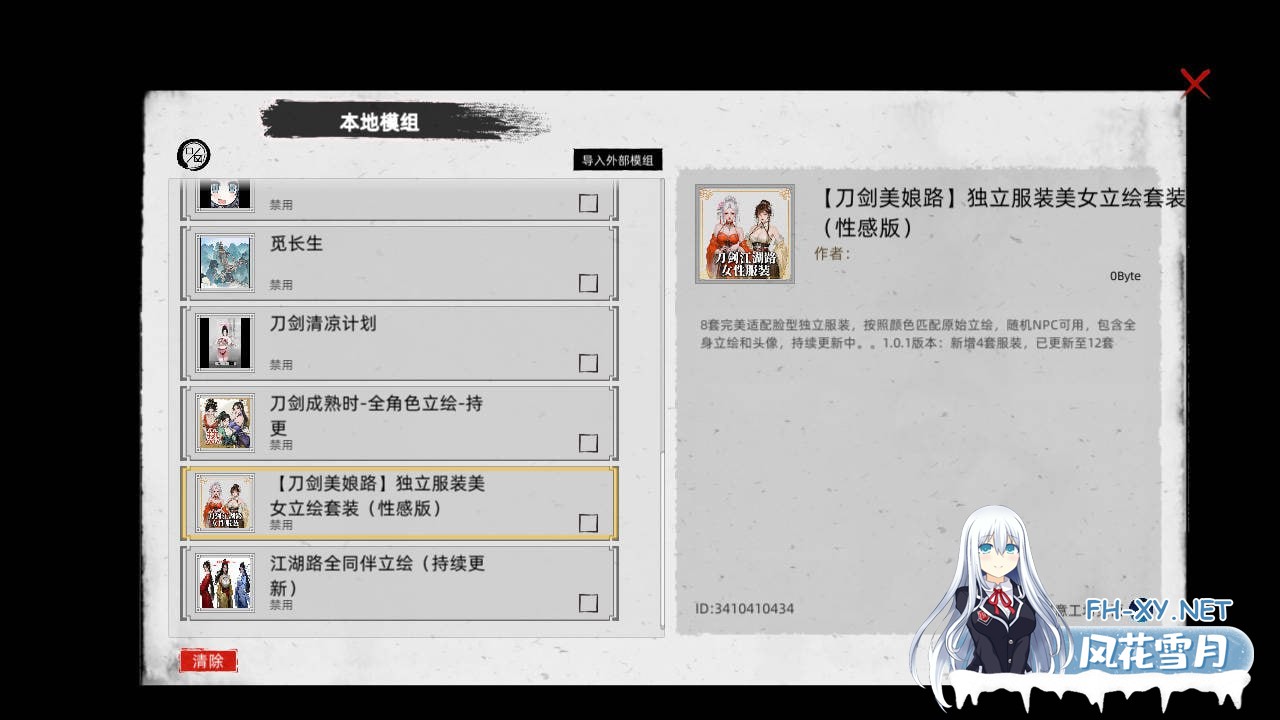 [SLG/PC]刀剑江湖路 v1.0.1.2 官方中文版 绅士MOD整合版[6G]-5.jpg