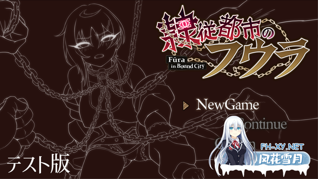 [日系RPG/汉化/战斗H/性扰/爆衣/PC]芙拉隶从都市 隷従都市のフウラ Ver1.00 v20250925 先行体验版 Mtool汉化 [1.52G]-6.png