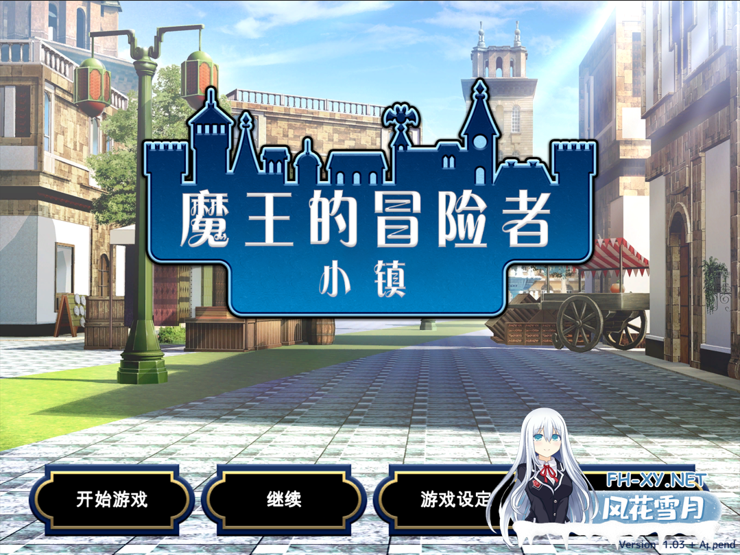 [经营SLG/官中/步兵/PC]魔王的冒险者小镇 魔王のハーレムは冒険者町にて Ver1.03 官方中文步兵版+DLC[3.58G]-5.png