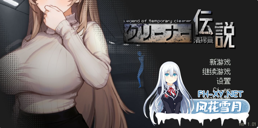 PC[像素痴汉触摸互动SLG尾随盗摄NTR]清洁工传奇 清掃員伝説 V1.01 官中正式版+存档[950M]百度/迅雷/夸克/UC-6.png