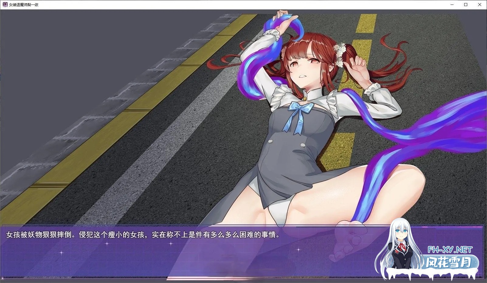 [日系RPG/官中/步兵/恶堕/PC+安卓joi]女装灵探梨一依 女装退魔师梨一依Ver0.4.0 官方中文步兵版[1.46G]-6.jpg