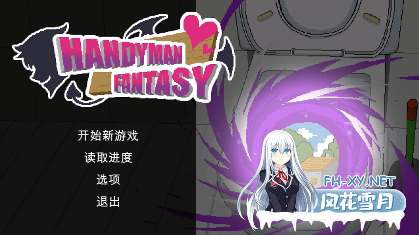 [互动SLG/官中/步兵/PC]水电工幻想 Handyman Fantasy V2025.10.2+DLC Vol.1+Vol.2 官方中文步兵版[1.26G]-16.png