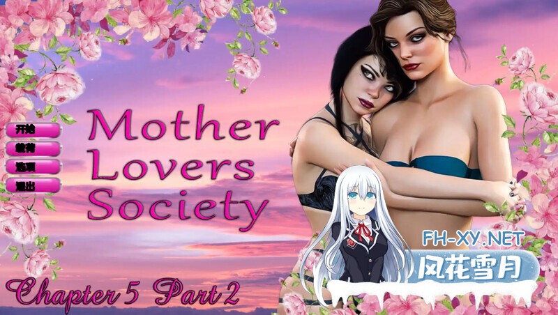 [SLG/更新/3D/汉化/动态/百合]恋母会/母亲爱好者协会/Mother Lovers Society[Ch.6.1][PC+安卓/2.16G]-5.jpg