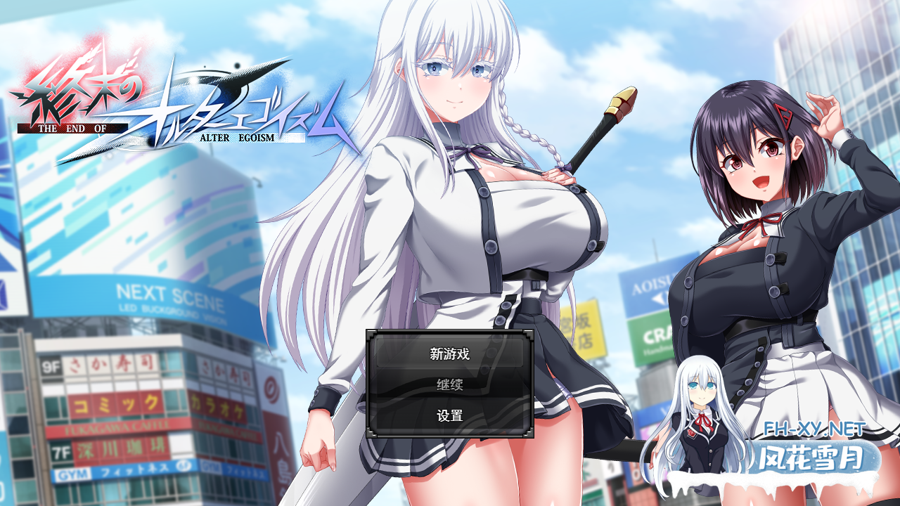 PC[大作沙盒RPG动态CG恶堕异种奸]末路自我主义 体験版α版+AI汉化~狗叫社新作[6.5G]-8.png