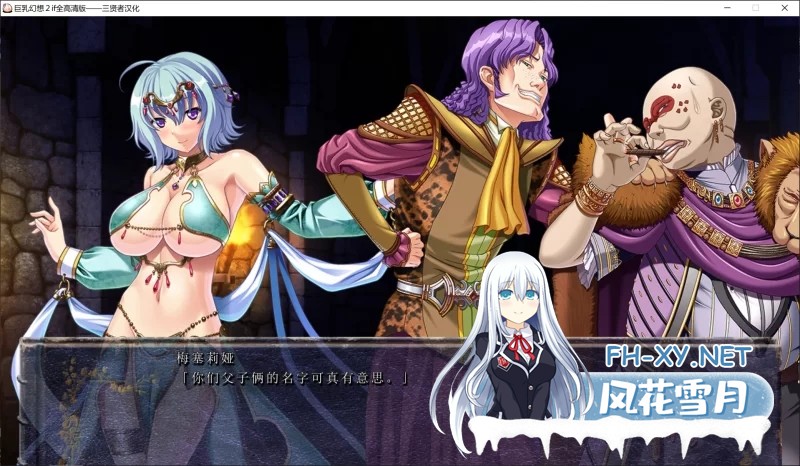 [ADV/精翻汉化/PC] 巨RU幻想2 if 全高清版+DLC整合 三贤者汉化版 [8G]-14.jpg