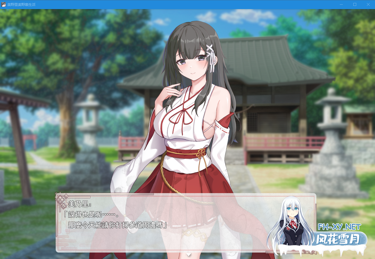 PC[触摸互动SLG同居养成]巫女的日常~笨拙青梅竹马与温馨乡村生活田舎性活～V4 AI汉化+全CG[1.72G]-7.png