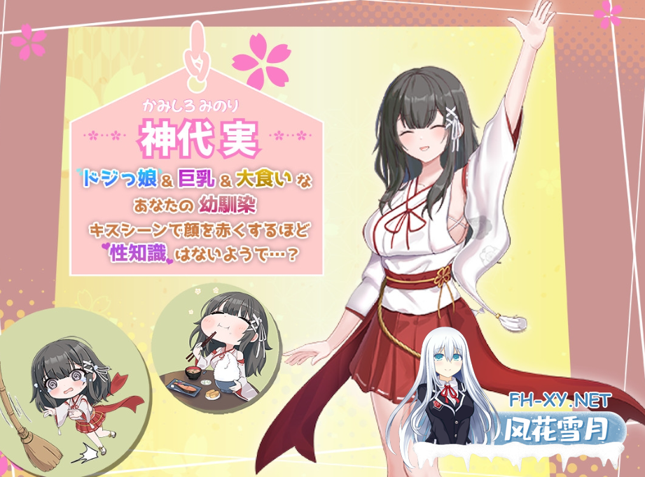 PC[触摸互动SLG同居养成]巫女的日常~笨拙青梅竹马与温馨乡村生活田舎性活～V4 AI汉化+全CG[1.72G]-5.png