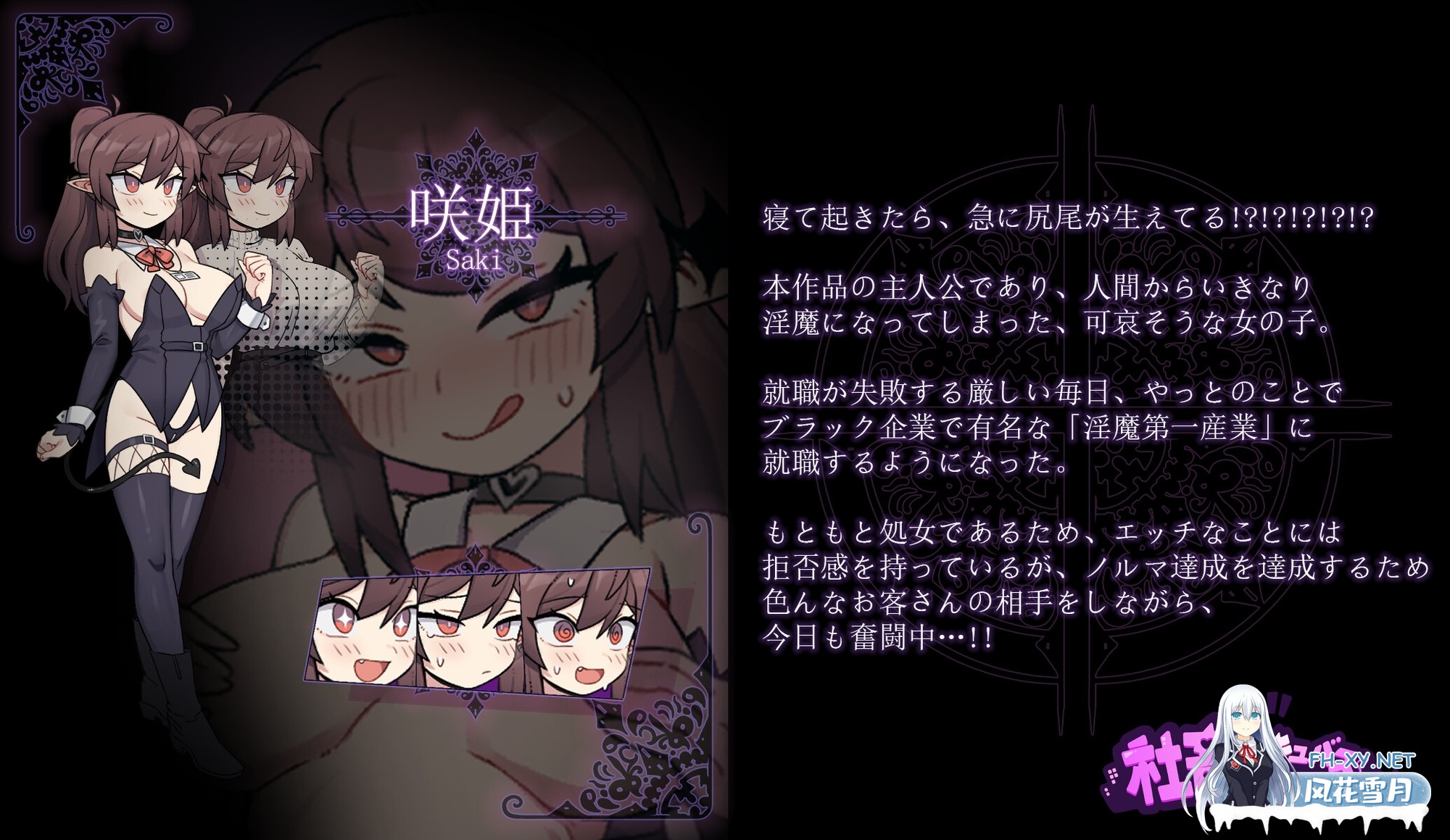 [RPG/官中]社畜魅魔/社畜サキュバス ～消耗品扱いの新人淫魔咲姫ちゃんのブラック企業サバイバル～官方中文步兵版[PC/1.3G]-7.jpg