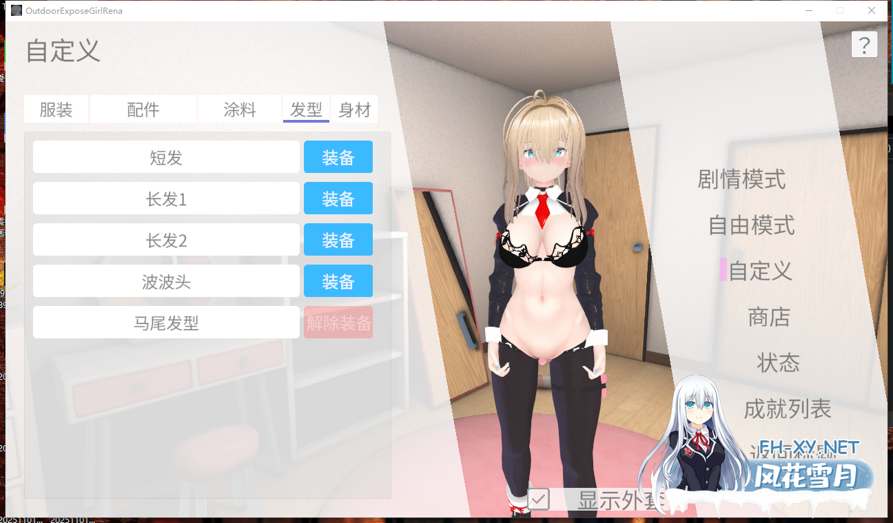 PC[3D动态沙盒恶堕]户外露出少女莉娜 野外露出少女レナちゃん 官中+内置全解锁[1.86G]-6.png