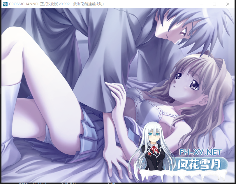 PC[后宫恋爱ADV无码]交错频道 CROSS†CHANNEL~V0.992最终完全精翻汉化步兵版+全CG存档+追加剧本攻略[1.8G]-7.png