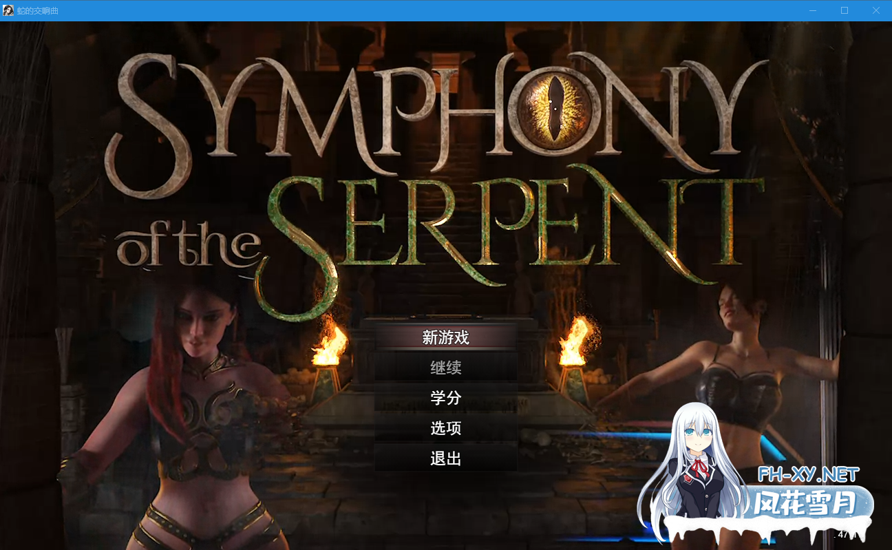 PC[神作RPG动态步兵后宫调教]蛇之交响曲 Symphony of the Serpent~V47111 AI汉化版[5.4G]-6.png