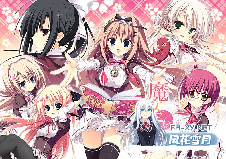[ADV/精翻汉化/2D/步兵/巨乳/乳交]魔女恋爱日记/魔女こいにっき[+特典][PC/4.70G]-12.jpg
