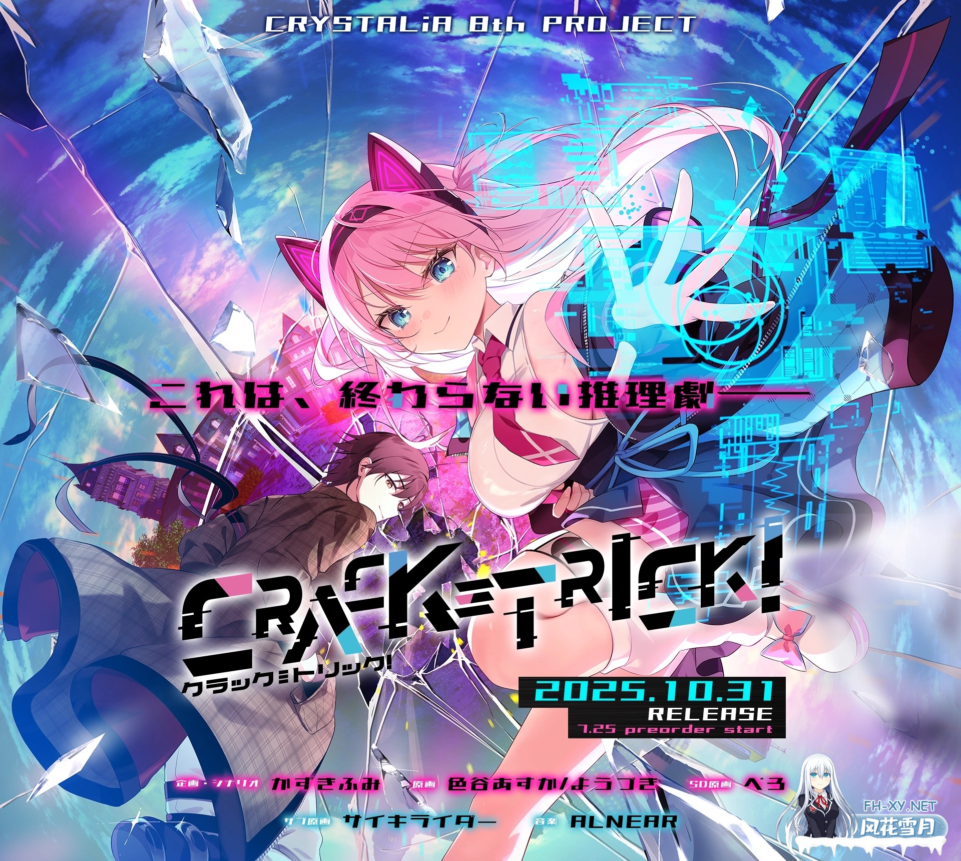 [日系ADV拔作/汉化/PC]破解≡诡计 CRACK≡TRICK!豪華版 AI汉化内嵌版+全CG存档[1.81G/CV]-1.jpg