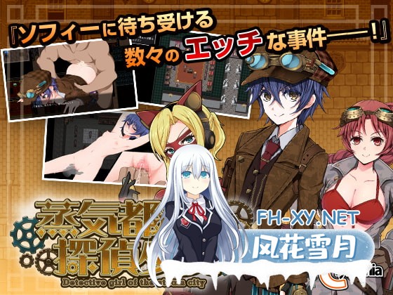 [精品RPG/官中]蒸汽之都的少女侦探/蒸気都市の探偵少女 Ver2.01 官中步兵版+DLC+存档[PC+安卓]-1.jpg