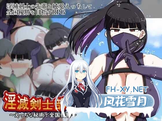 [日系RPG/汉化/变身//PC]淫灭剑士部玲～用H秘术赢得全国冠军～淫滅剣士部リン～えっちな秘術で全国優勝～Ver1.00 Mtool汉化版[1.28G]-16.jpg