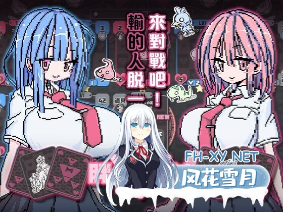 [SLG/官中/像素/CV/动态/PC+安卓+Mac]胖次卡片 ぱんつかぁど v1.3.1-1.jpg