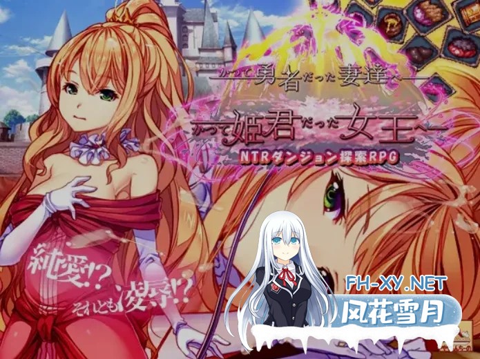 [日式RPG/中文/带DLC] 致我曾是勇者的妻子们 かつて勇者だった妻達へ + 女王DLC DL官方中文 [2.2G/更新]-1.jpg