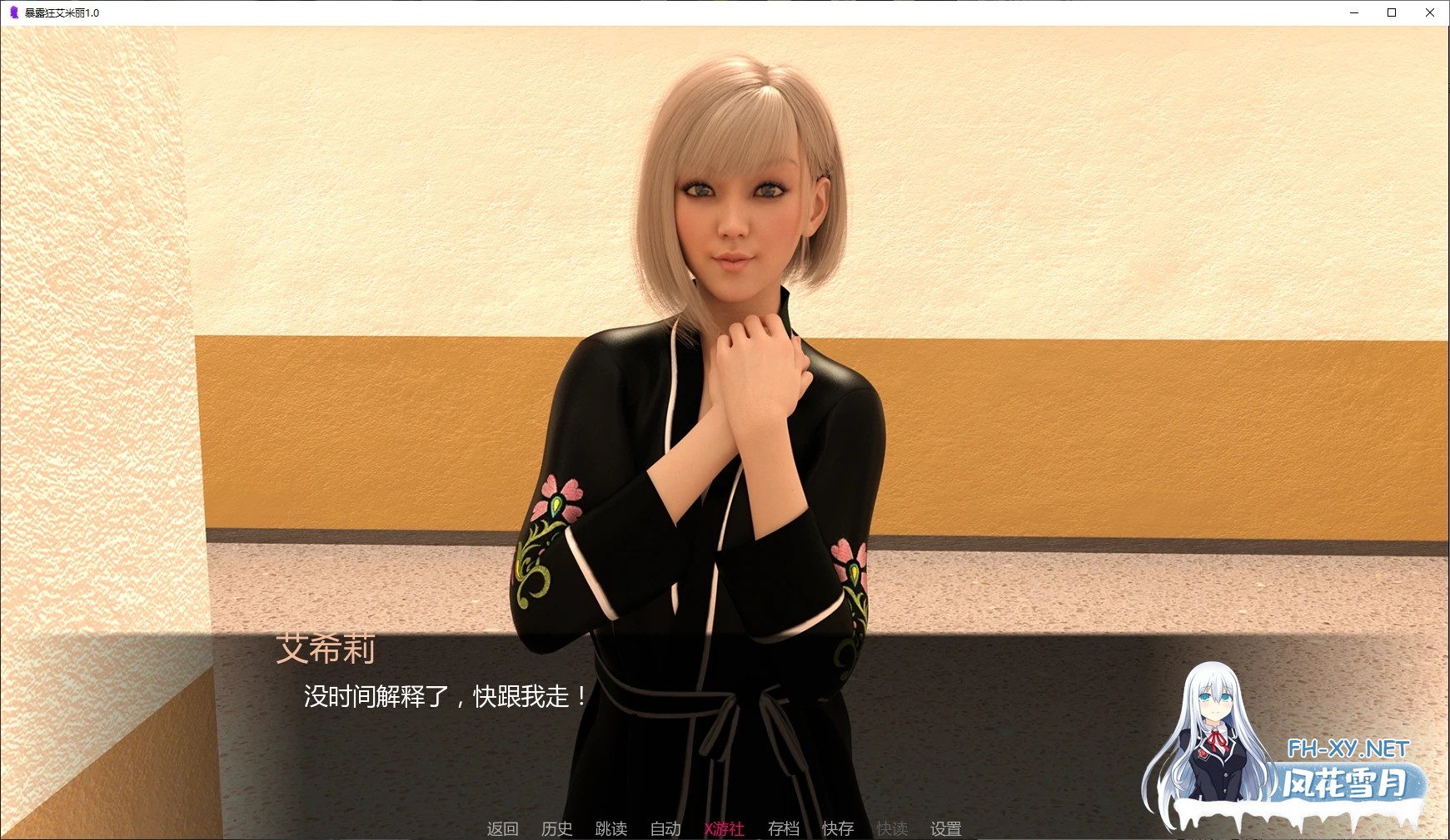 [SLG/AI汉化/露出/百合]暴露狂艾米丽/Emily The Exhibitionist [Ver1.0][PC+安卓/6G]-3.jpg