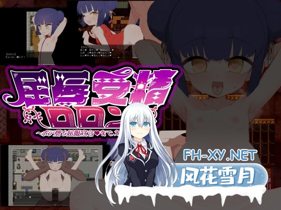 [RPG/汉化]屈辱受精ロロン～ボテ堕ち屈服宣言まであとX日～ V1.2 AI汉化版[PC/]-2.jpg