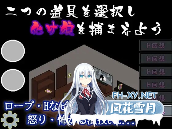 [SLG/机翻+AI文本/像素/巨乳/2D][RJ01472367/おんちちん社团]幽灵少女捕捉方法/化け娘の捕え方[PC/730M]-2.jpg