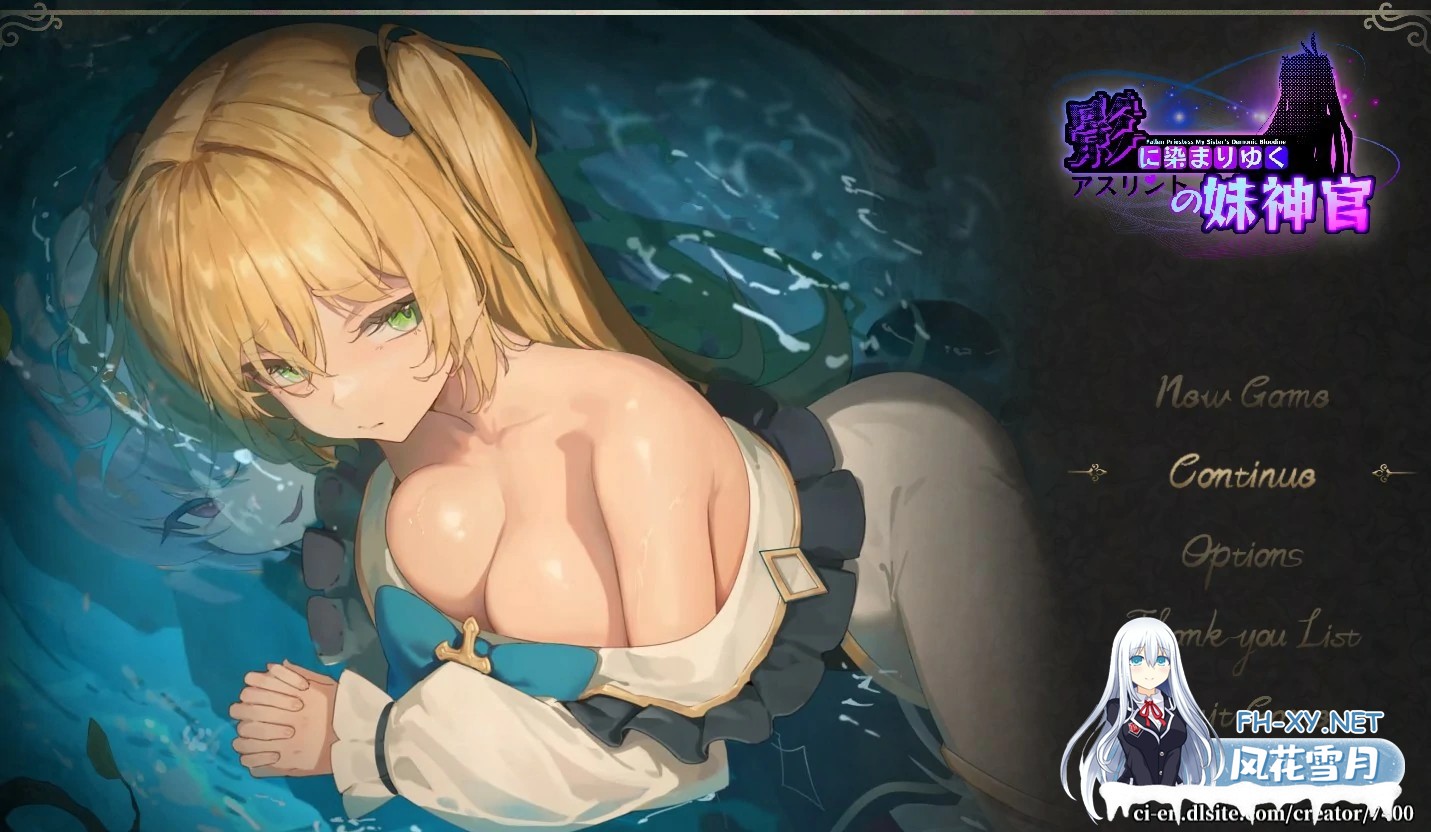 爆款RPG/官中/究极NTR]影色渐染~阿斯林顿的妹神官 V1.05官中步兵版+全CG存档 PC+安卓模拟器/3.6G-2.jpg