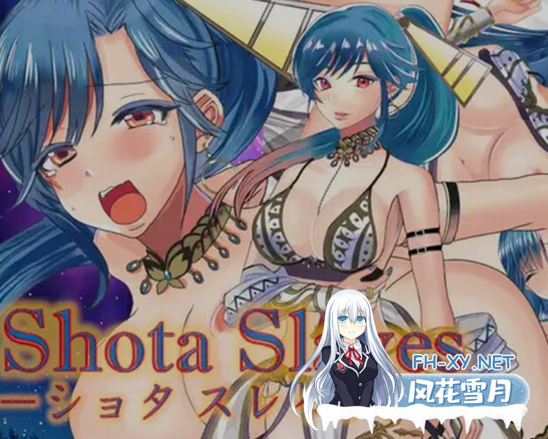 [日式RPG/中文] 正太与奴隶的传奇 ショタスレイブス V1.03 DL官方中文版 [700M/新作]-1.png