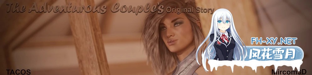 [SLG/AI汉化/NTR/3D/动态]冒险情侣/The Adventurous Couple[TACOS S3 P2a][PC+安卓/4.9G]-6.jpg