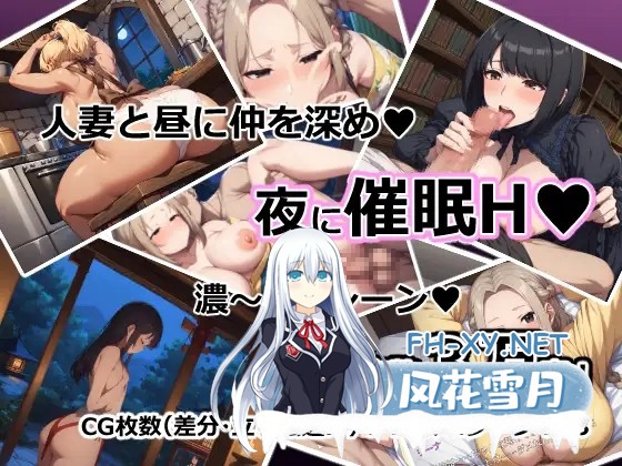 [日系RPG/汉化/人妻/NTR/PC+安卓]催眠NTR 夢侵入NTR～人妻4人は夢で寝取られ堕ちてゆく催眠RPG～AI汉化内嵌版+作弊码[778M]-5.jpg