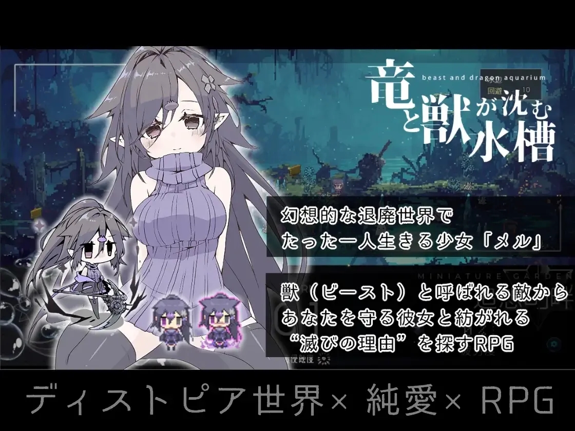 [PC][RPG/汉化/动态/2D]龙与兽沉没的水槽/竜と獣が沈む水槽 AI汉化版 [1801.8MB]-1.png