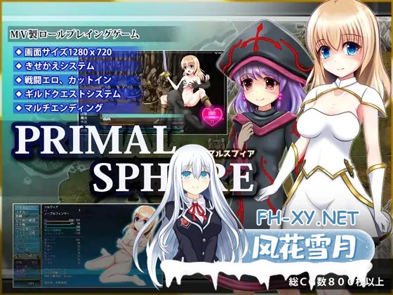[PC][凌辱RPG/汉化/2D]原始领域 プライマルスフィア V1.0.4 AI汉化版+存档 [1947.6MB]-1.png
