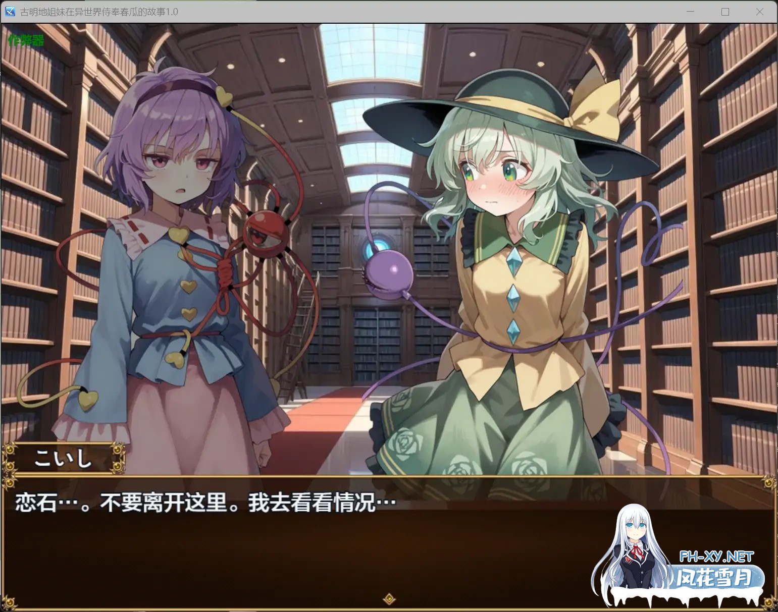 [日式RPG/AI汉化/PC+安卓] 古明地姐妹在异世界侍奉春瓜的故事 古明地姉妹が異世界でハルウリご奉仕する話 内嵌汉化+全CG [1G/新作]-4.jpg