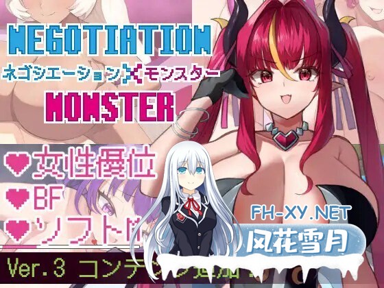 [RPG/PC] 谈判×怪物 ネゴシエーション×モンスター v3.1.1AI汉化 [1.14G]-1.jpg