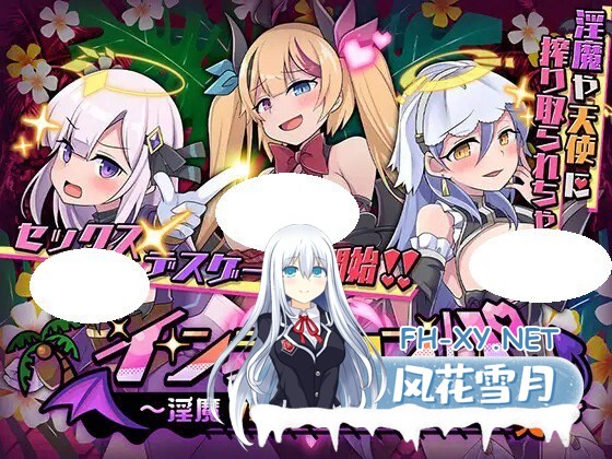 [RPG/PC] 淫乱干趴～淫魔VS天使VS证钛～ インランカンパ～淫魔VS天使VSショタ～v1.0.0AI汉化 [3.29G]-1.jpg