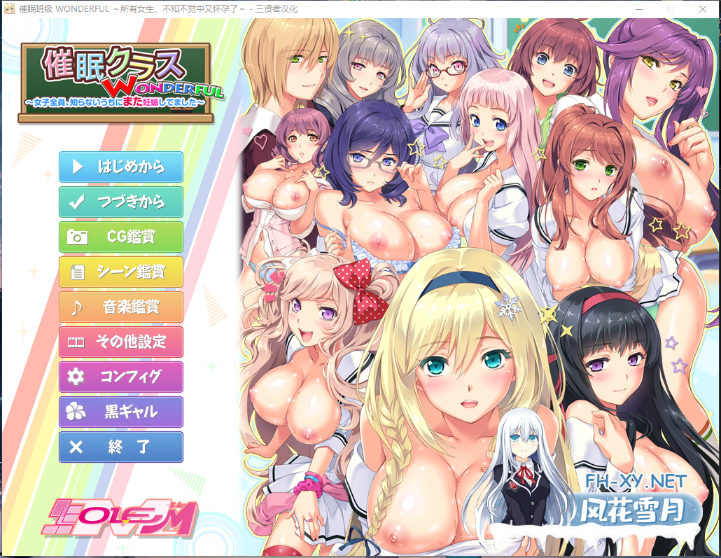 PC[催眠洗脑后宫NTL露出ADV]催眠班级 WONDERFUL～全班女生都怀上我的孩子~内嵌汉化+全CG存档~催眠クラス WONDERFUL[4.3G]百度/迅雷/夸克/UC-4.png