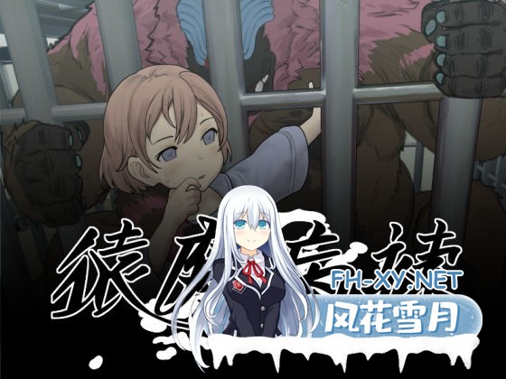 [SLG/动态/汉化]猿魔病棟 Ver1.01.02 AI汉化版[PC/5.8G]-1.jpg