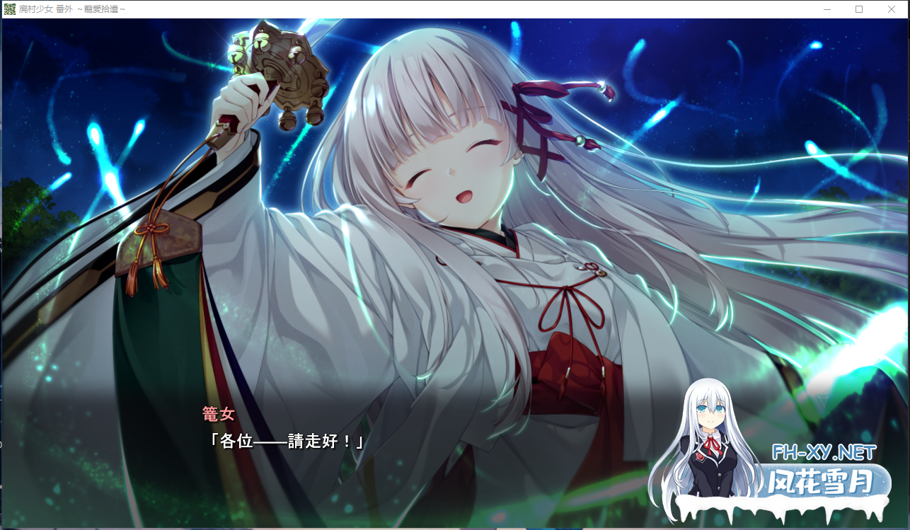 PC[纯爱拔作ADV汉化]废村少女 番外篇～笼中拾爱～廃村少女 番外～籠愛拾遺～ AI汉化版+全CG存档[1.5G]-3.png