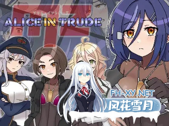 [日系RPG/汉化/战斗H/PC]爱丽丝·潜入MZ～女特工小队潜入敌方领土,遭遇了一些极其的事情……... Mtool汉化版[1.48G]-1.jpg